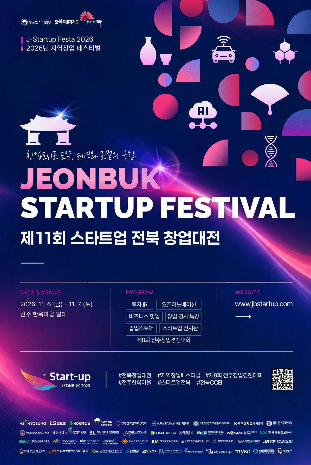 2026 스타트업 전북 창업대전 공식 포스터